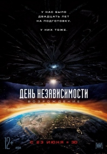 День независимости: Возрождение (2016) постер