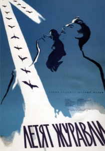 Летят журавли (1957) постер