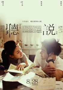 Услышь меня (2009) постер