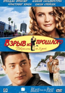 Взрыв из прошлого (1998) постер