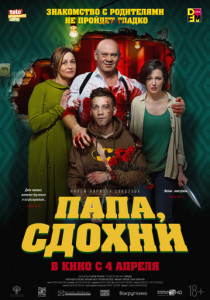 Папа, сдохни (2018) постер