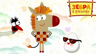 Постер Зебра в клеточку 🦓 Таланты 👀 Новая серия 🦄 Сборник | Все серии подряд ⭐ Мультики