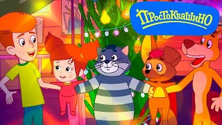Постер Новое ПРОСТОКВАШИНО 🐶🐱 Лучшие серии 2021 💛 Сборник мультфильмов | Мультики
